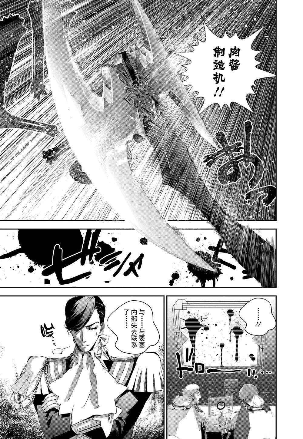 《银河英雄传说》漫画最新章节第100话 试看版免费下拉式在线观看章节第【17】张图片