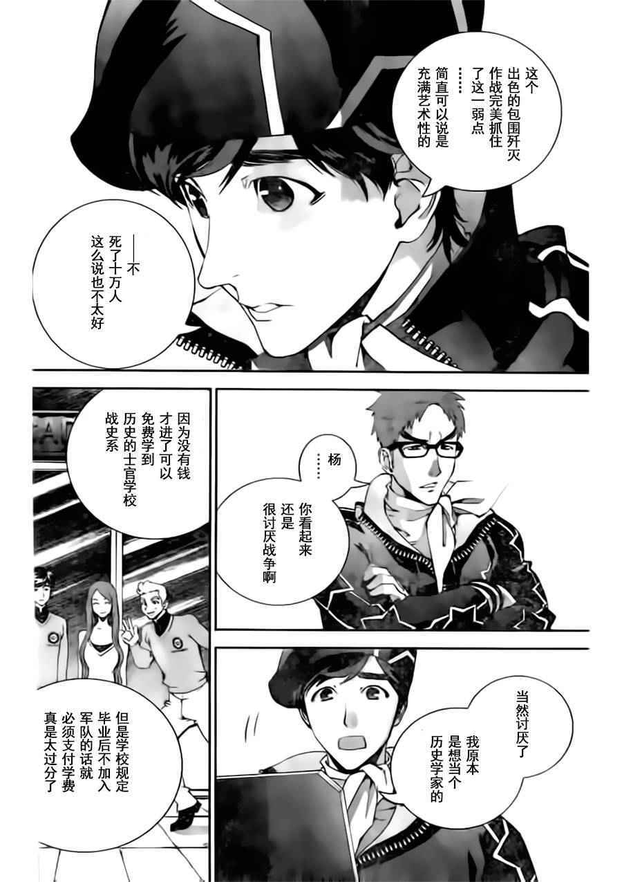 《银河英雄传说》漫画最新章节第19话免费下拉式在线观看章节第【14】张图片