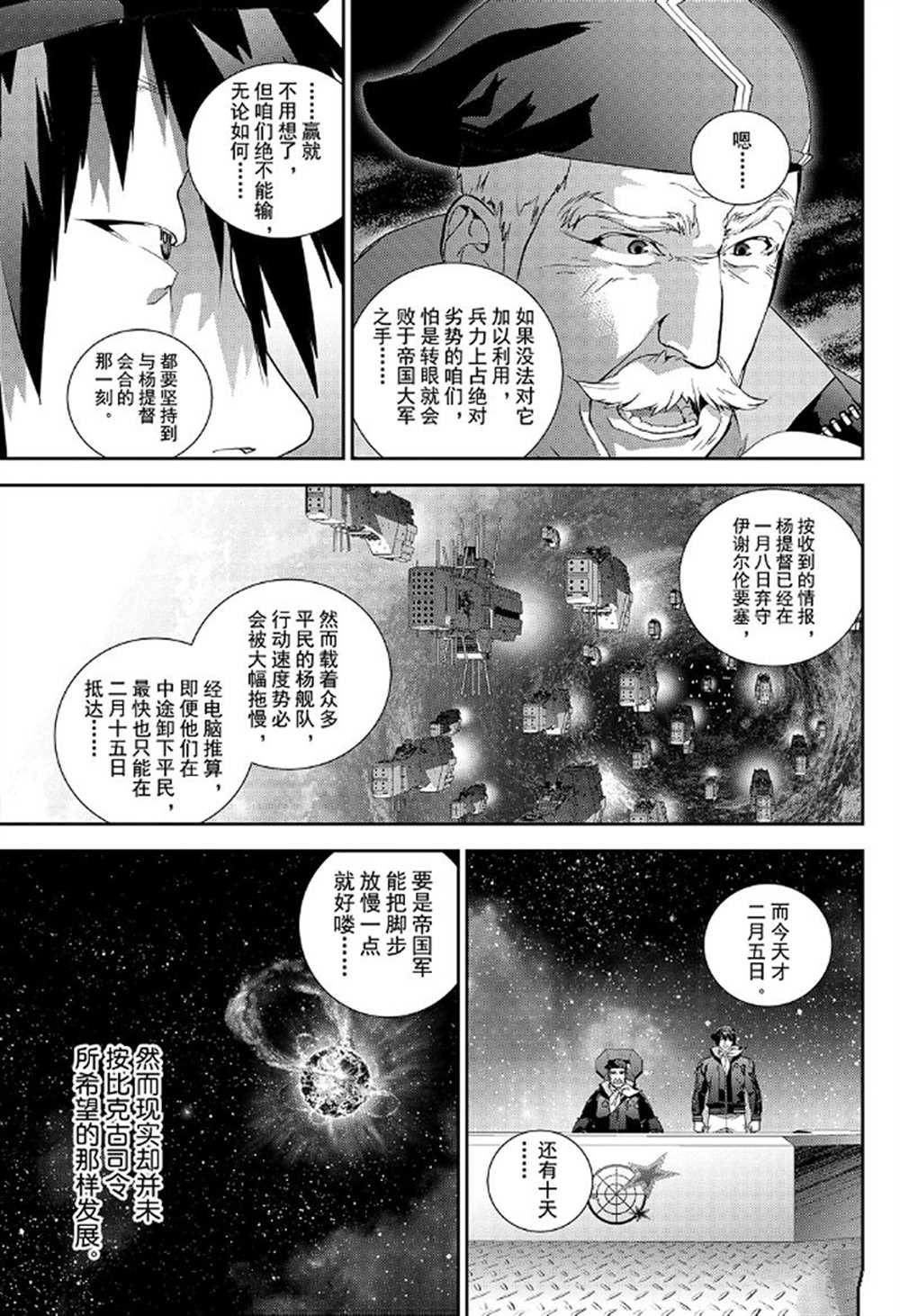 《银河英雄传说》漫画最新章节第175话 试看版免费下拉式在线观看章节第【27】张图片