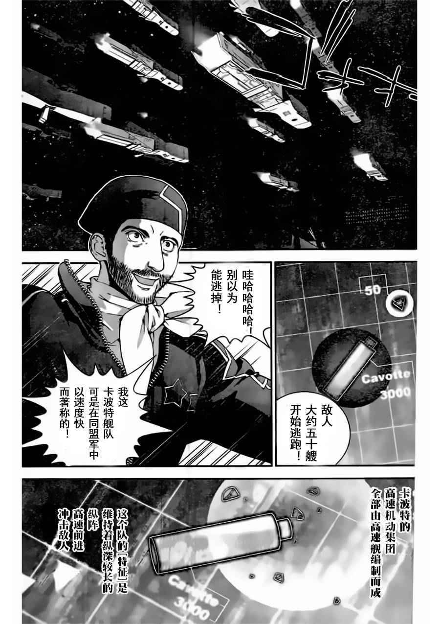 《银河英雄传说》漫画最新章节第19话免费下拉式在线观看章节第【7】张图片