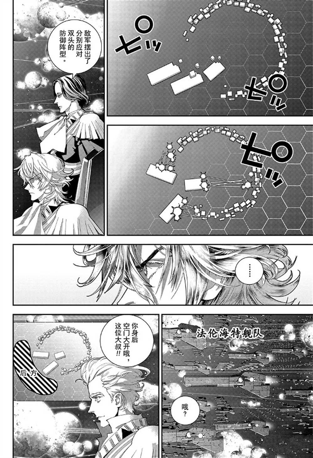 《银河英雄传说》漫画最新章节第175话 试看版免费下拉式在线观看章节第【40】张图片