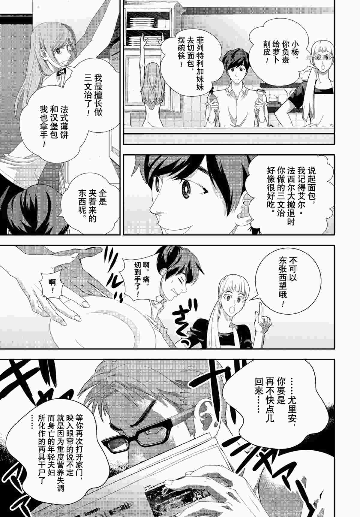 《银河英雄传说》漫画最新章节第189话 试看版免费下拉式在线观看章节第【31】张图片