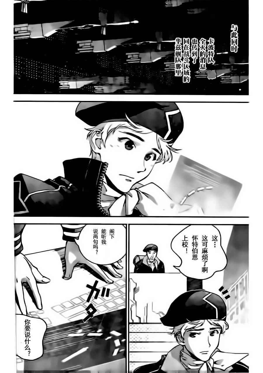 《银河英雄传说》漫画最新章节第19话免费下拉式在线观看章节第【16】张图片