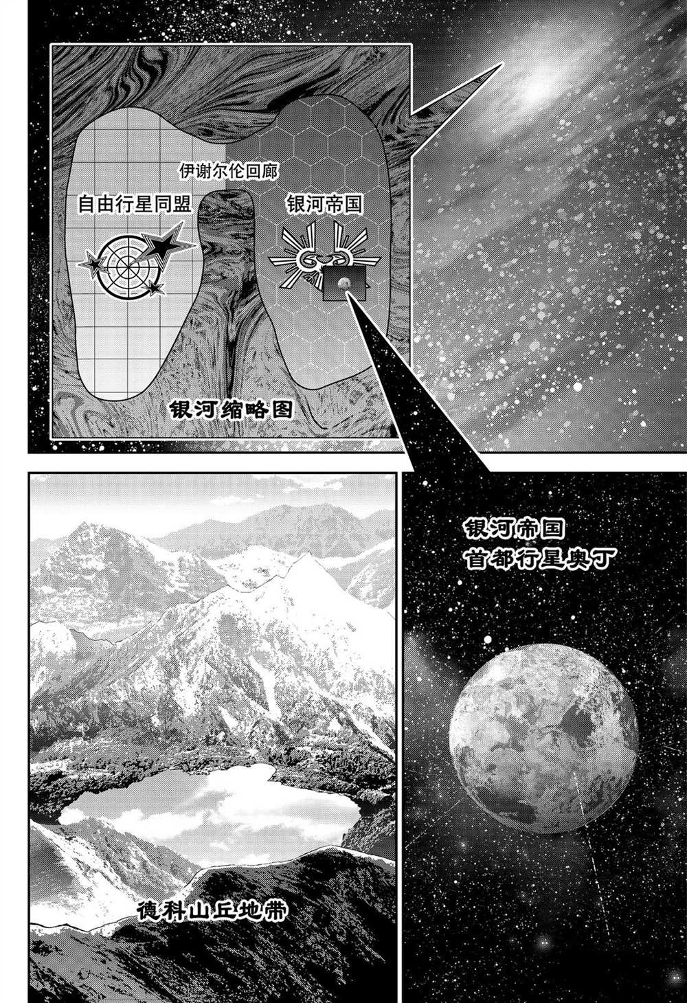 《银河英雄传说》漫画最新章节第167话 试看版免费下拉式在线观看章节第【4】张图片