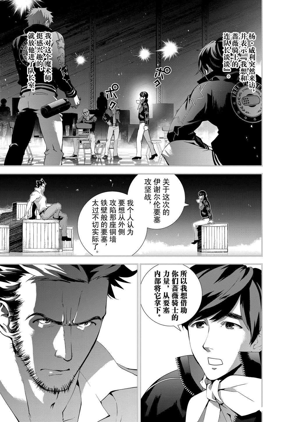 《银河英雄传说》漫画最新章节第66话免费下拉式在线观看章节第【16】张图片