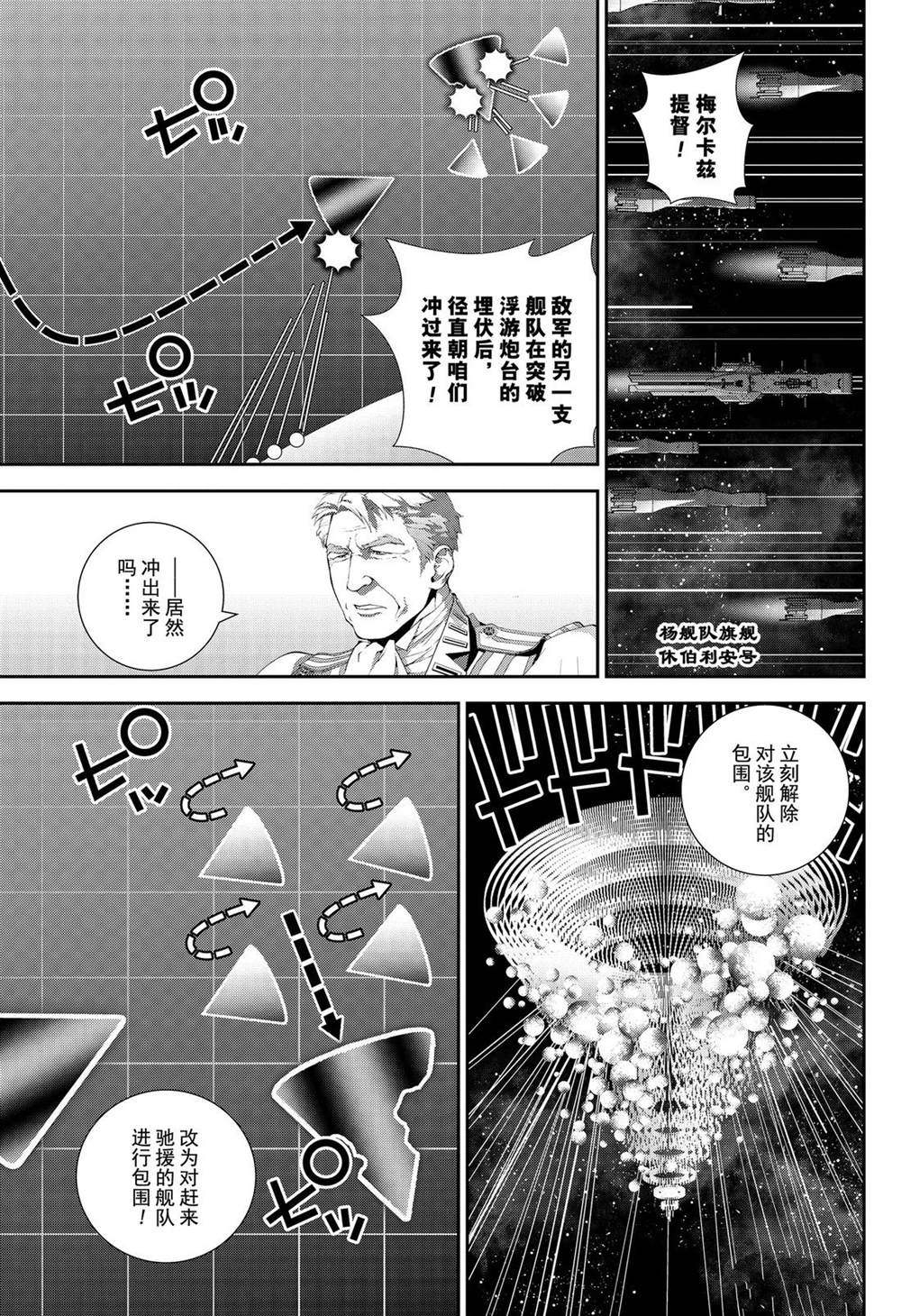 《银河英雄传说》漫画最新章节第156话 试看版免费下拉式在线观看章节第【7】张图片