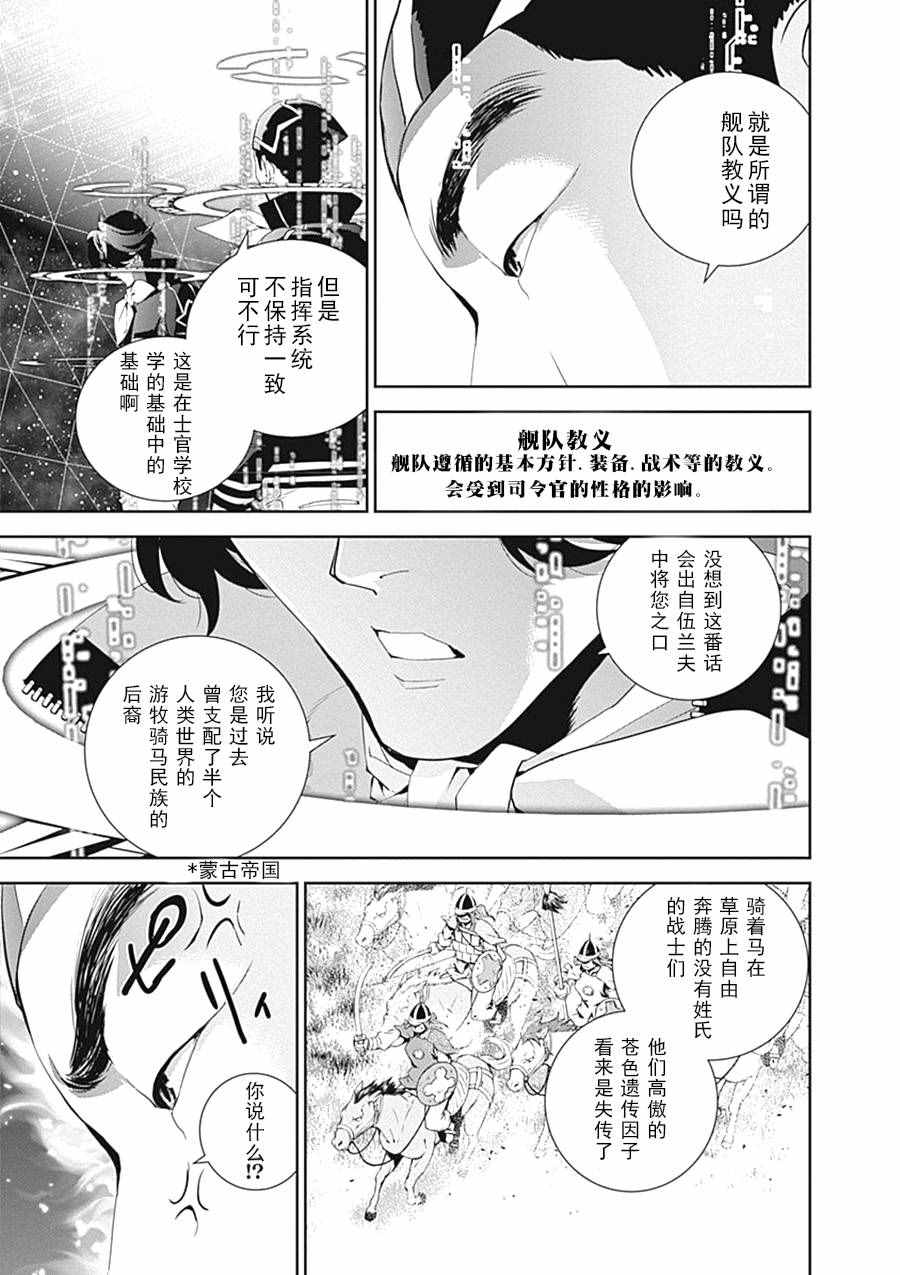 《银河英雄传说》漫画最新章节第34话免费下拉式在线观看章节第【14】张图片