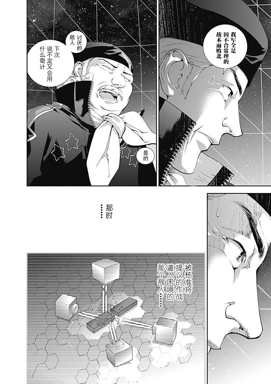 《银河英雄传说》漫画最新章节第48话免费下拉式在线观看章节第【6】张图片