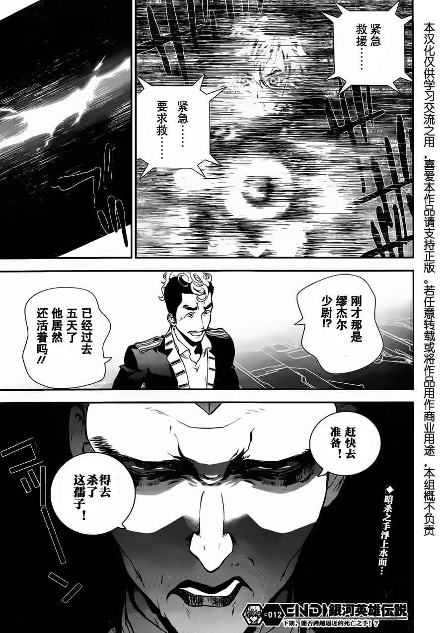 《银河英雄传说》漫画最新章节第12话免费下拉式在线观看章节第【18】张图片