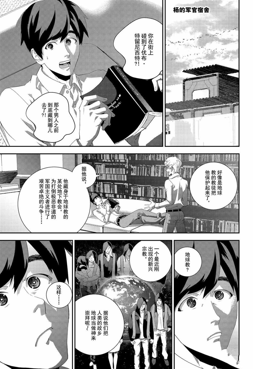 《银河英雄传说》漫画最新章节第136话 试看版免费下拉式在线观看章节第【11】张图片