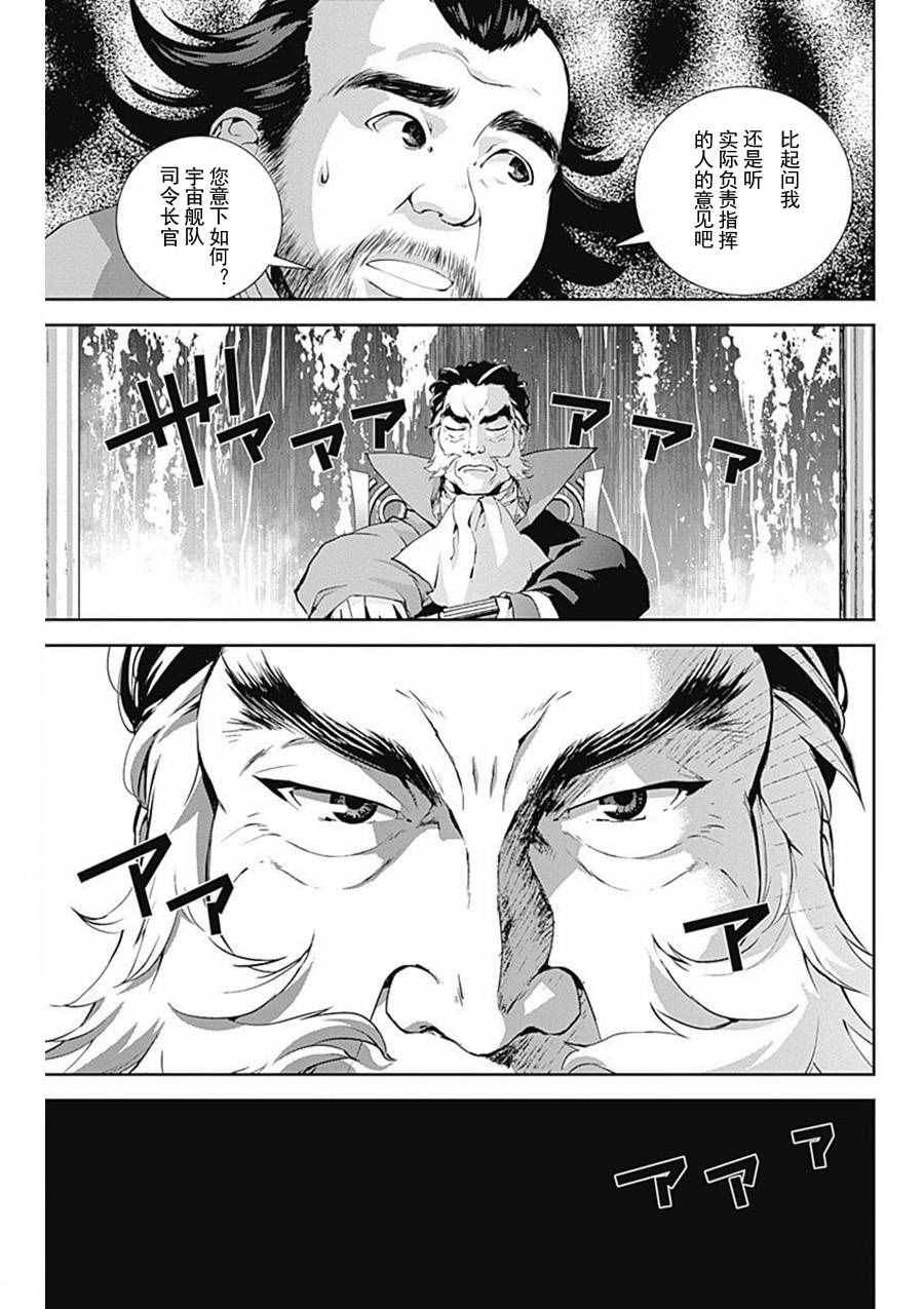 《银河英雄传说》漫画最新章节第32话免费下拉式在线观看章节第【11】张图片