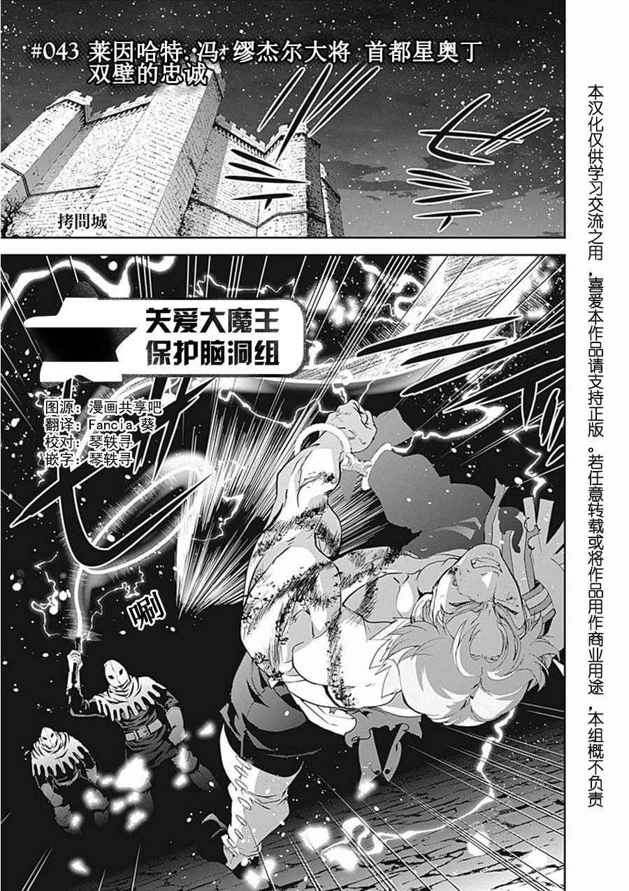 《银河英雄传说》漫画最新章节第43话免费下拉式在线观看章节第【1】张图片