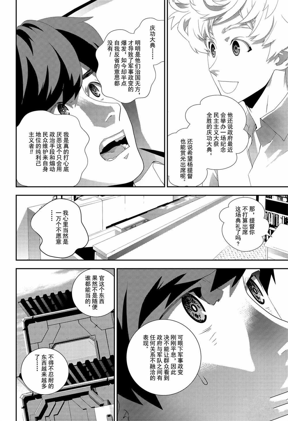 《银河英雄传说》漫画最新章节第136话 试看版免费下拉式在线观看章节第【12】张图片