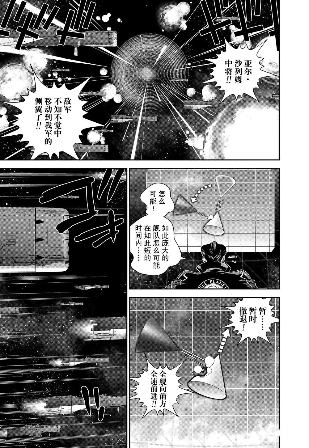 《银河英雄传说》漫画最新章节第82话 试看版免费下拉式在线观看章节第【13】张图片