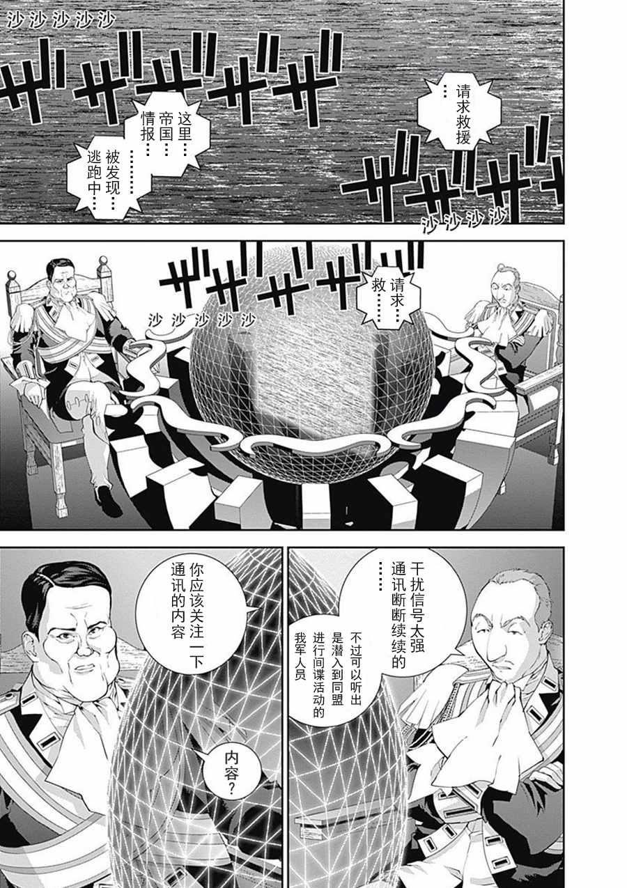 《银河英雄传说》漫画最新章节第65话免费下拉式在线观看章节第【7】张图片