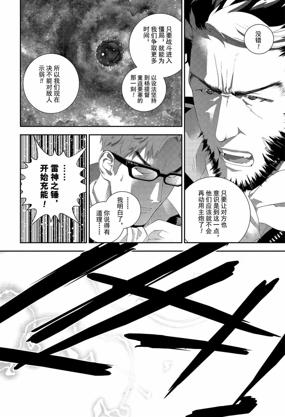 《银河英雄传说》漫画最新章节第149话 试看版免费下拉式在线观看章节第【14】张图片