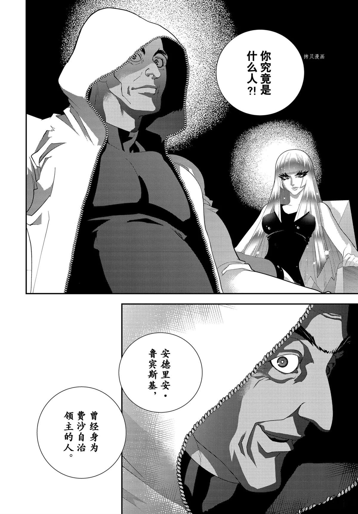 《银河英雄传说》漫画最新章节第190话 试看版免费下拉式在线观看章节第【8】张图片