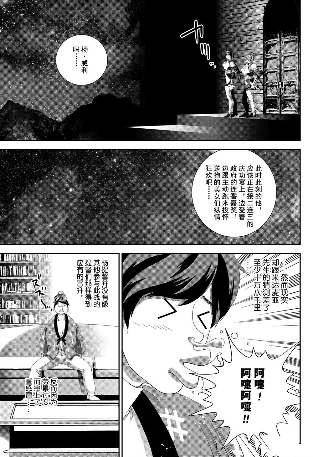 《银河英雄传说》漫画最新章节第162话 试看版免费下拉式在线观看章节第【17】张图片