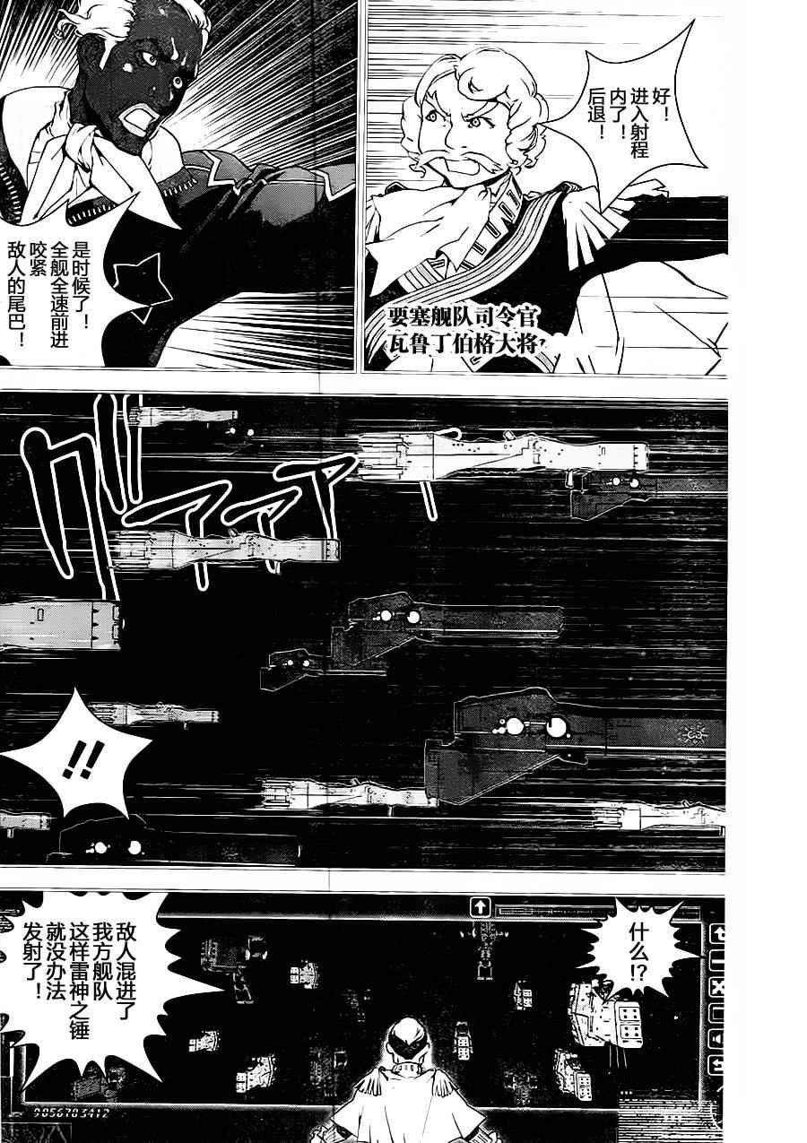 《银河英雄传说》漫画最新章节第17话免费下拉式在线观看章节第【14】张图片