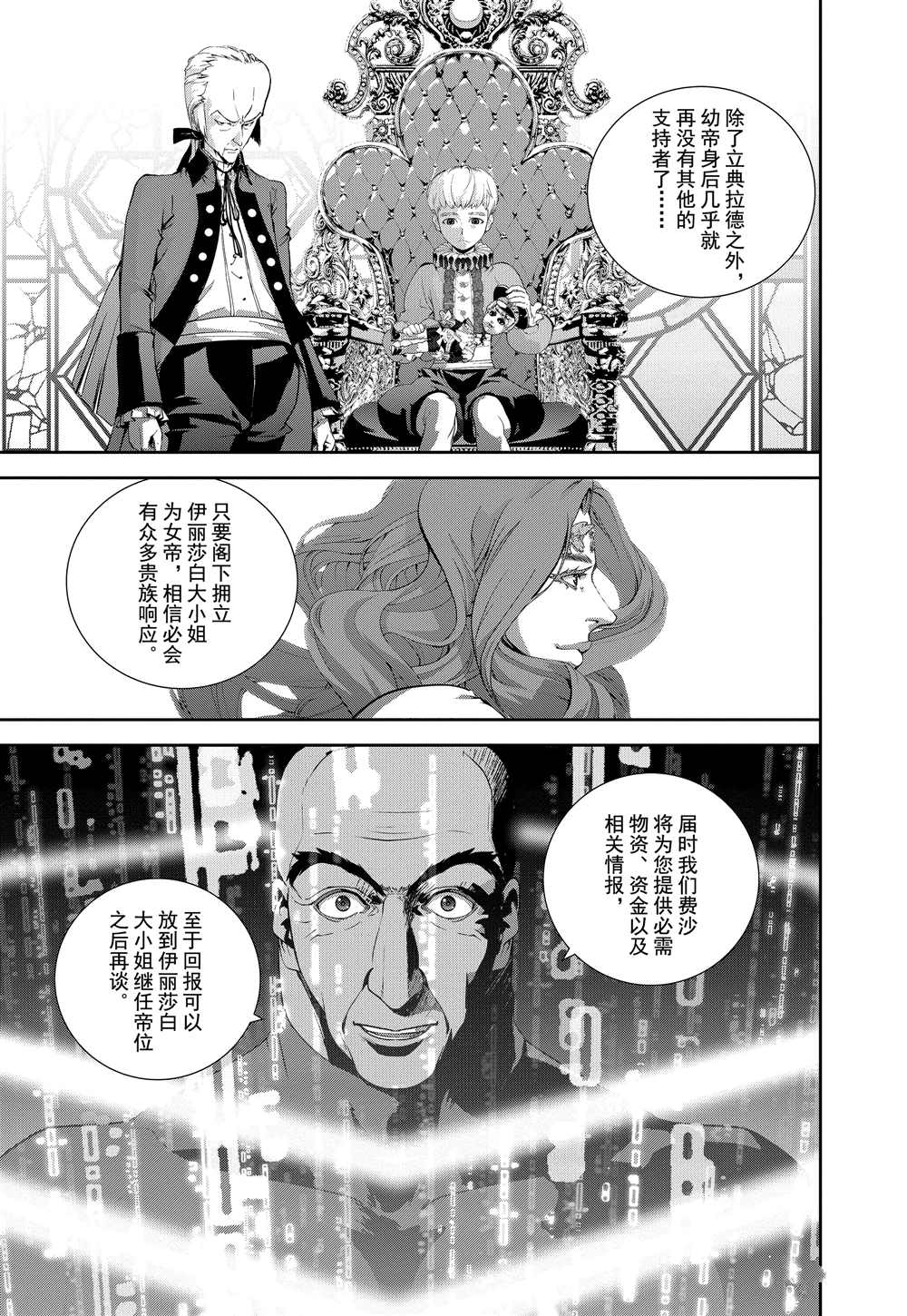 《银河英雄传说》漫画最新章节第93话 试看版免费下拉式在线观看章节第【9】张图片