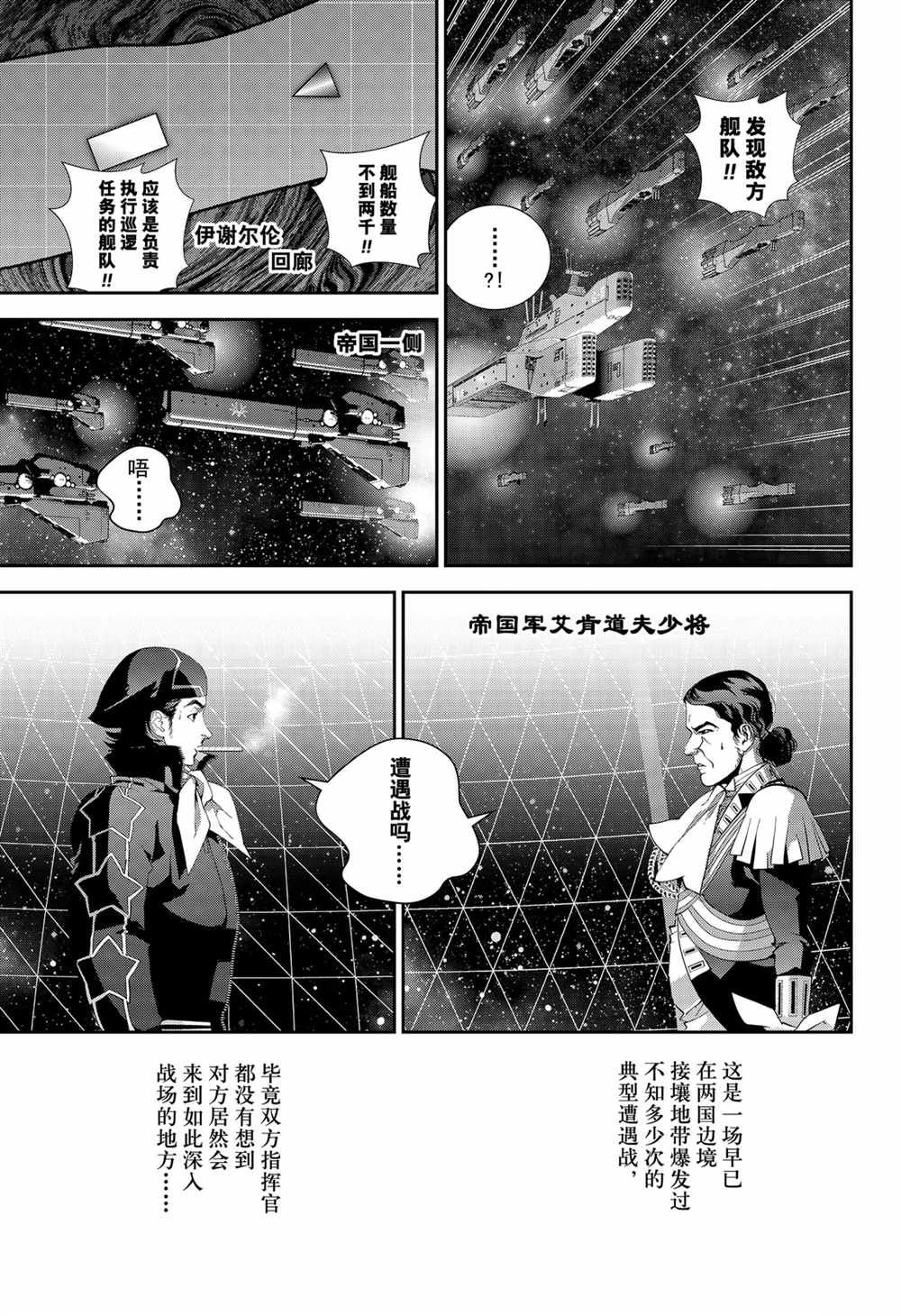 《银河英雄传说》漫画最新章节第139话 试看版免费下拉式在线观看章节第【17】张图片