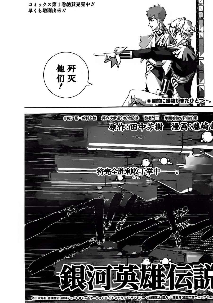 《银河英雄传说》漫画最新章节第20话免费下拉式在线观看章节第【1】张图片