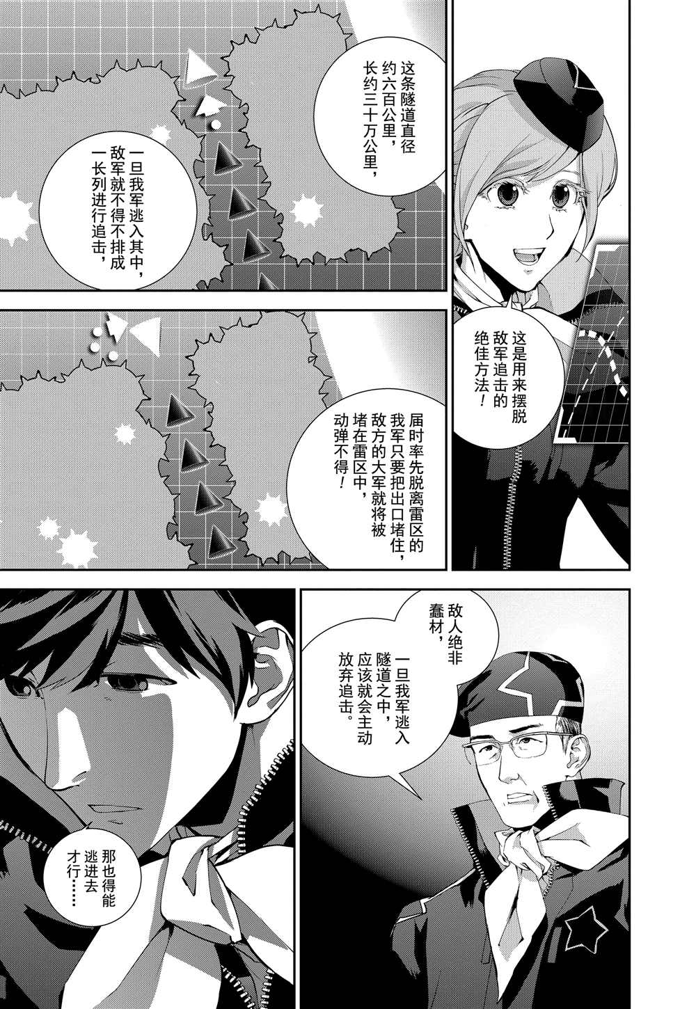 《银河英雄传说》漫画最新章节第90话 试看版免费下拉式在线观看章节第【9】张图片