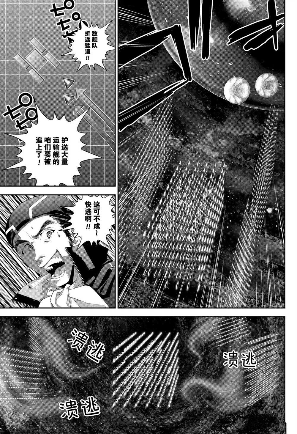 《银河英雄传说》漫画最新章节第174话 试看版免费下拉式在线观看章节第【33】张图片