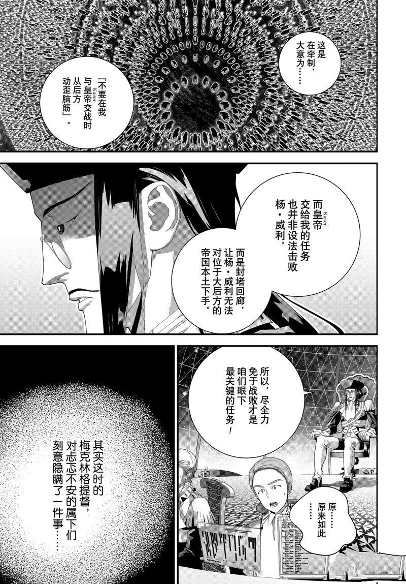 《银河英雄传说》漫画最新章节第203话 试看版免费下拉式在线观看章节第【31】张图片