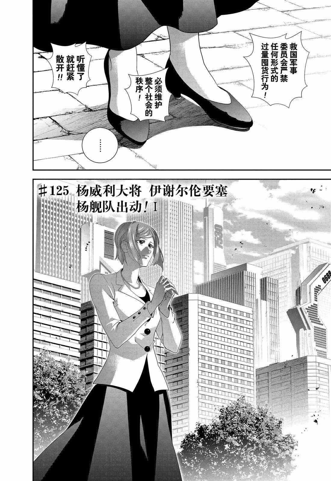 《银河英雄传说》漫画最新章节第125话 试看版免费下拉式在线观看章节第【2】张图片