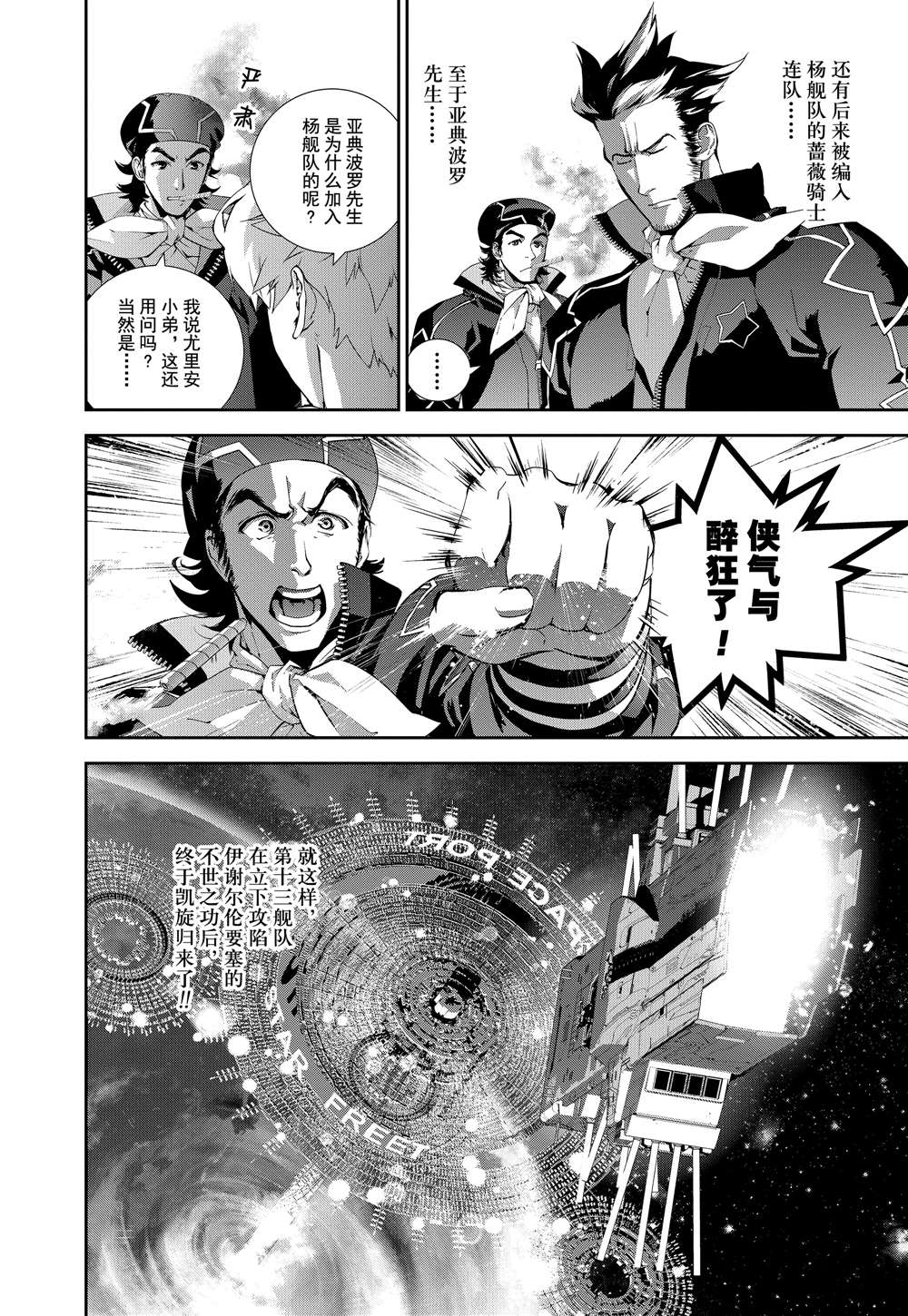 《银河英雄传说》漫画最新章节第69话免费下拉式在线观看章节第【14】张图片