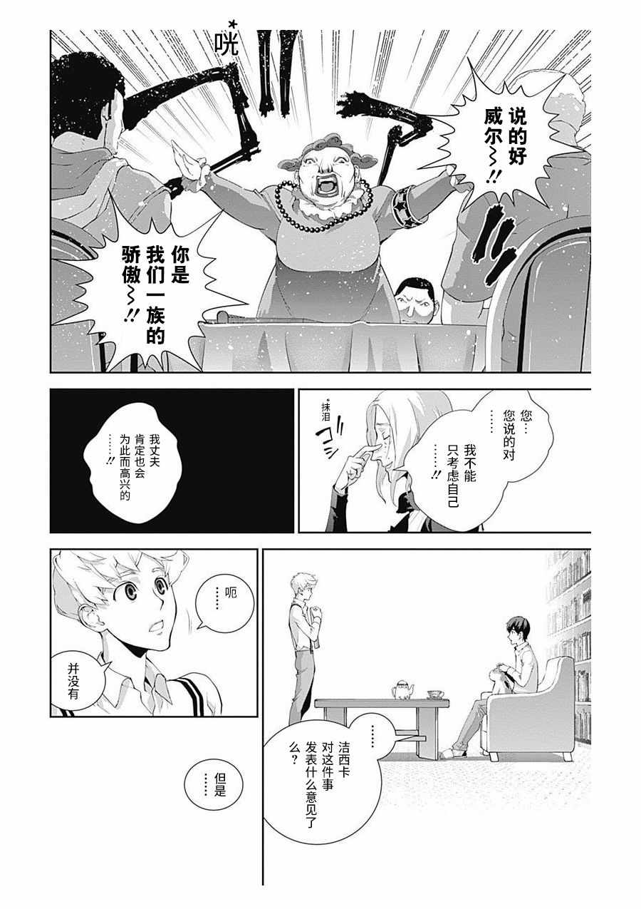 《银河英雄传说》漫画最新章节第59话免费下拉式在线观看章节第【15】张图片