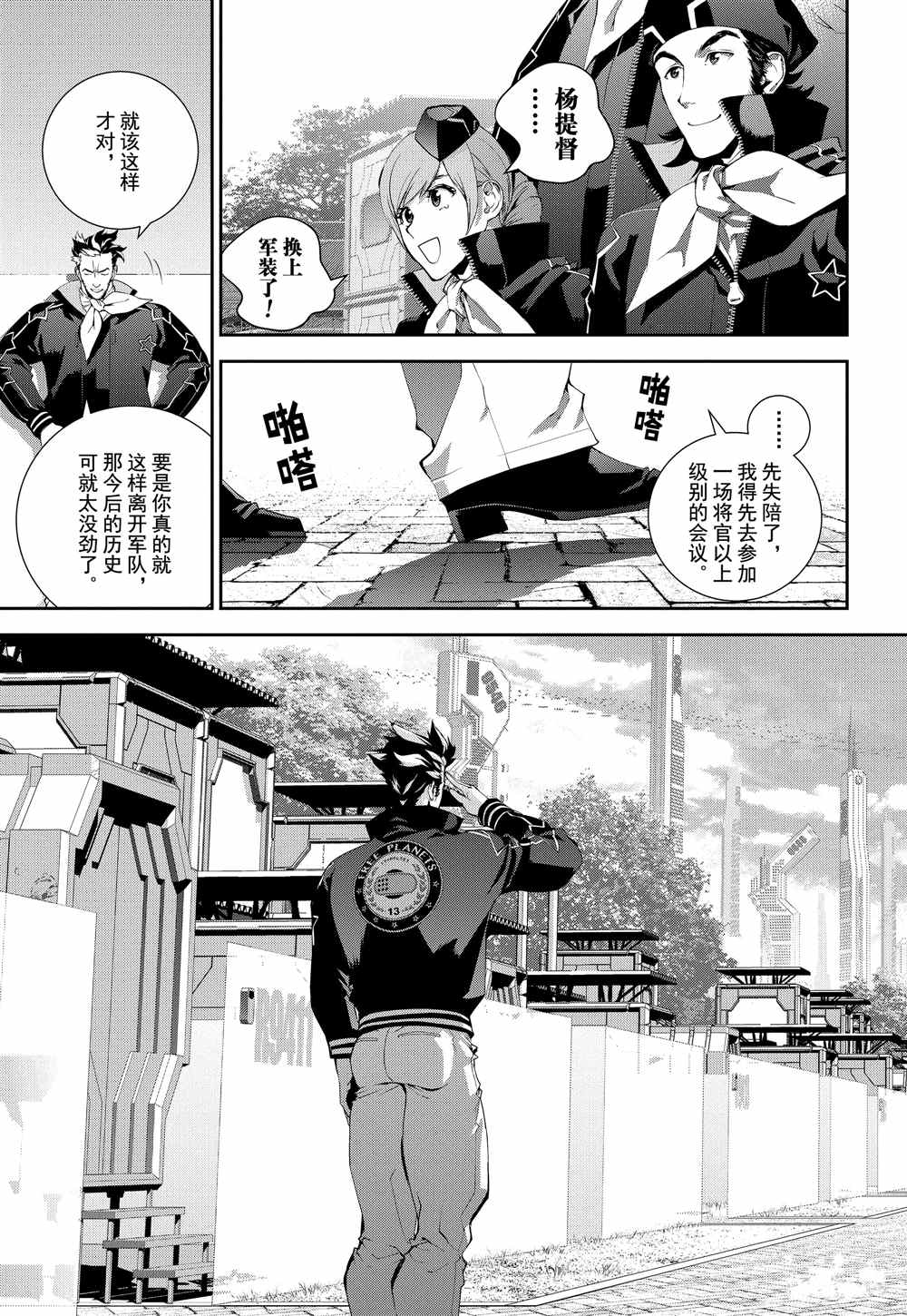 《银河英雄传说》漫画最新章节第75话 试看版免费下拉式在线观看章节第【11】张图片