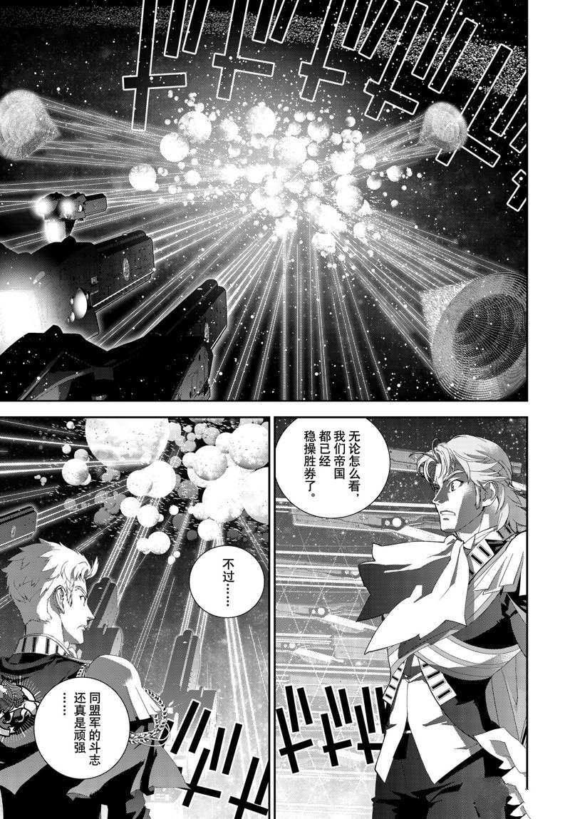 《银河英雄传说》漫画最新章节第199话 试看版免费下拉式在线观看章节第【1】张图片