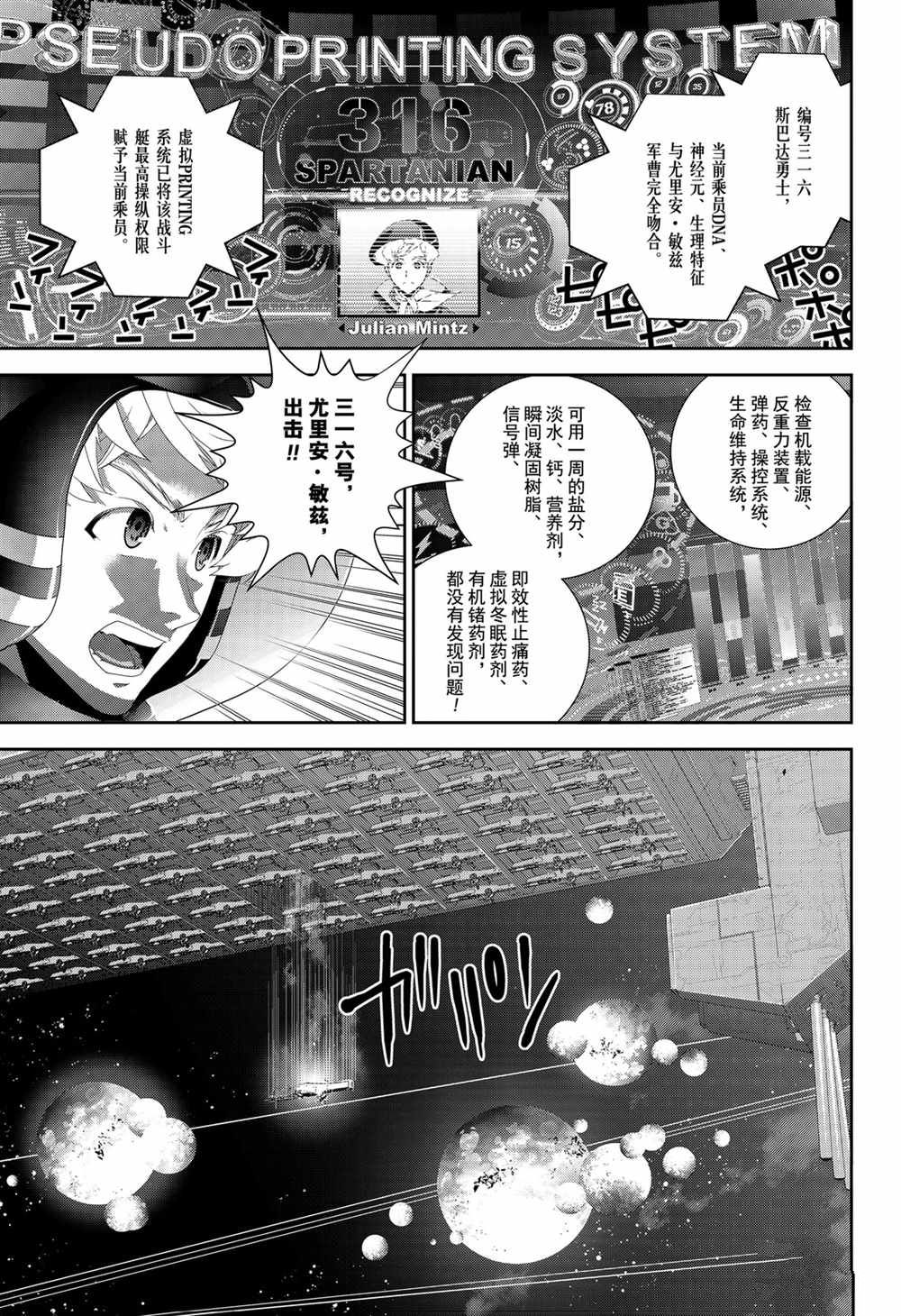 《银河英雄传说》漫画最新章节第140话 试看版免费下拉式在线观看章节第【7】张图片