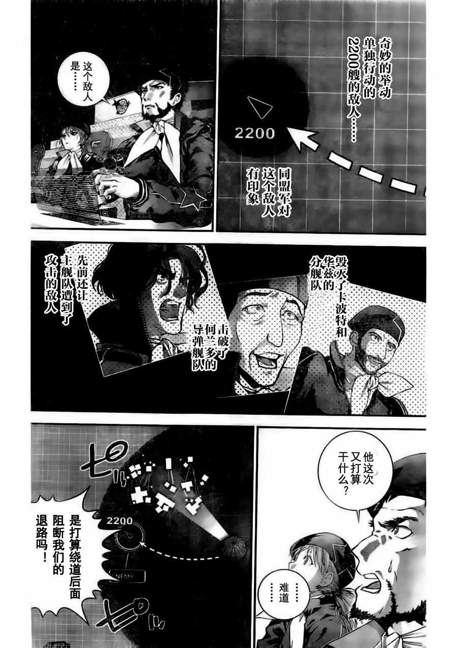 《银河英雄传说》漫画最新章节第28话免费下拉式在线观看章节第【4】张图片