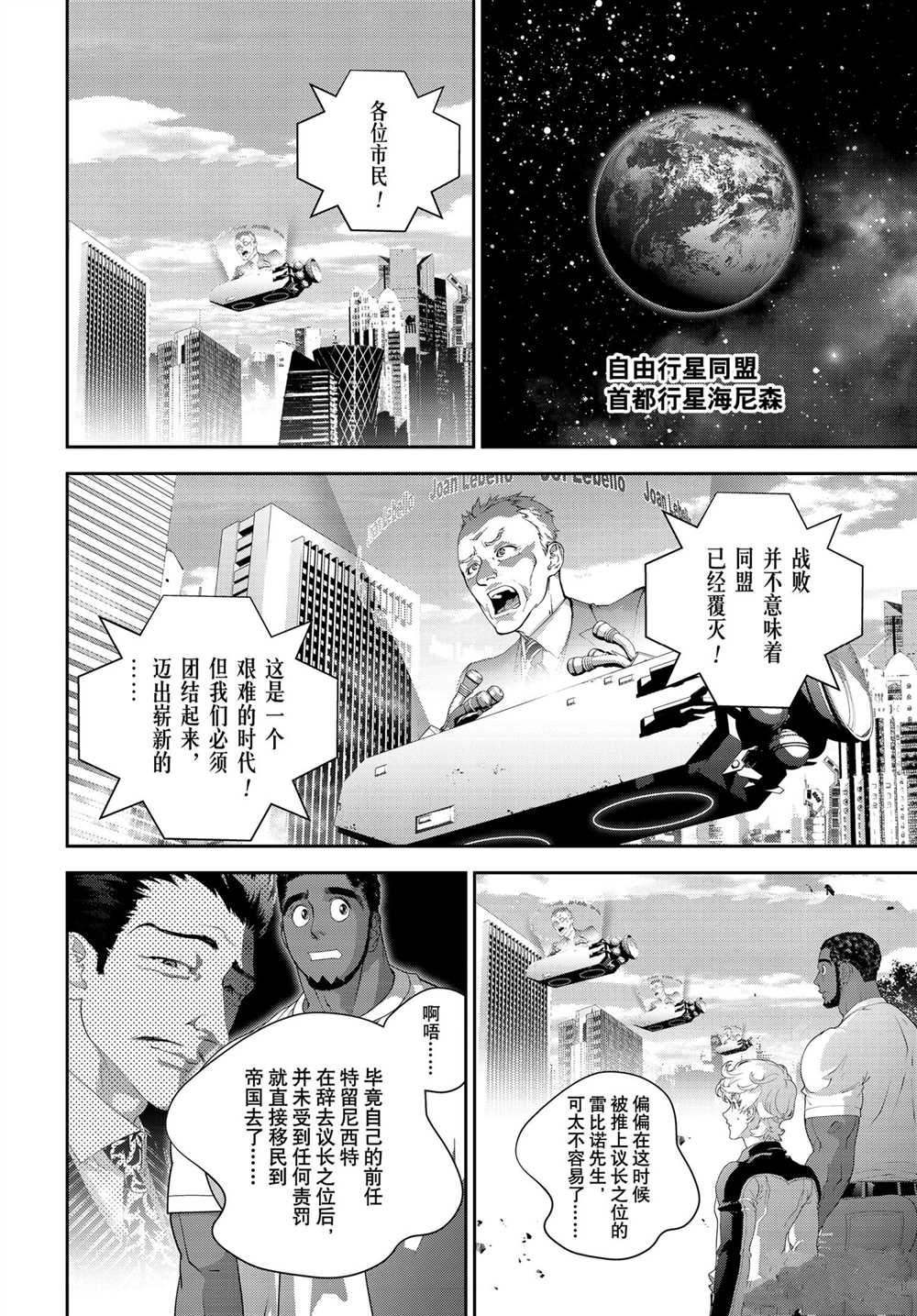 《银河英雄传说》漫画最新章节第185话 试看版免费下拉式在线观看章节第【5】张图片