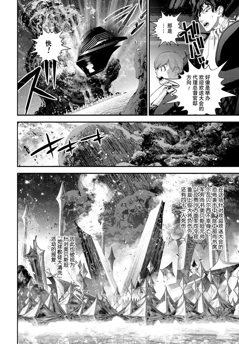 《银河英雄传说》漫画最新章节第201话 试看版免费下拉式在线观看章节第【36】张图片