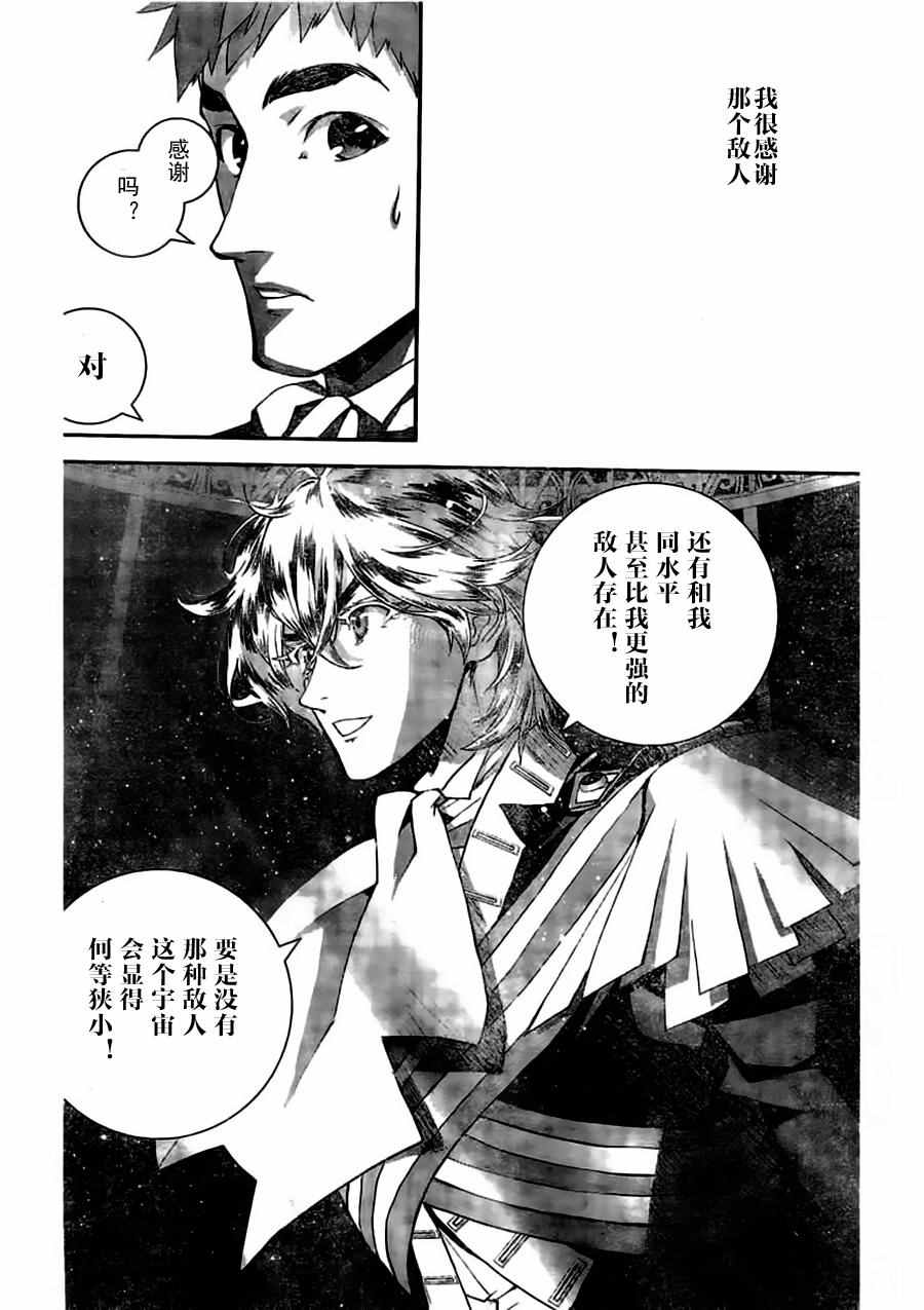 《银河英雄传说》漫画最新章节第28话免费下拉式在线观看章节第【8】张图片