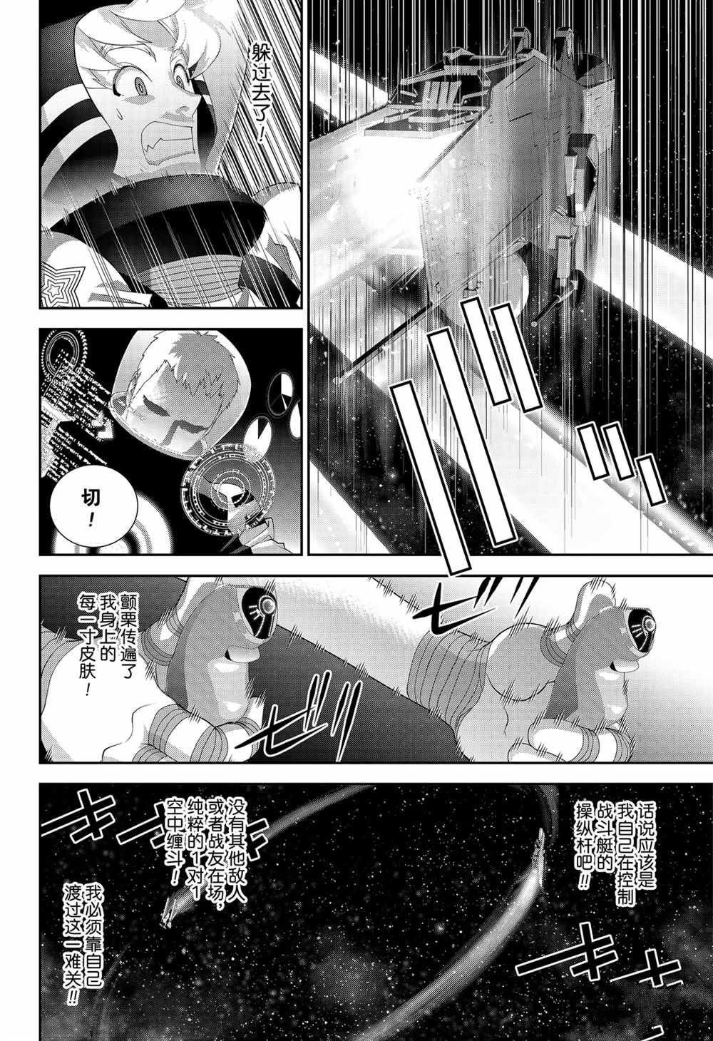 《银河英雄传说》漫画最新章节第140话 试看版免费下拉式在线观看章节第【16】张图片