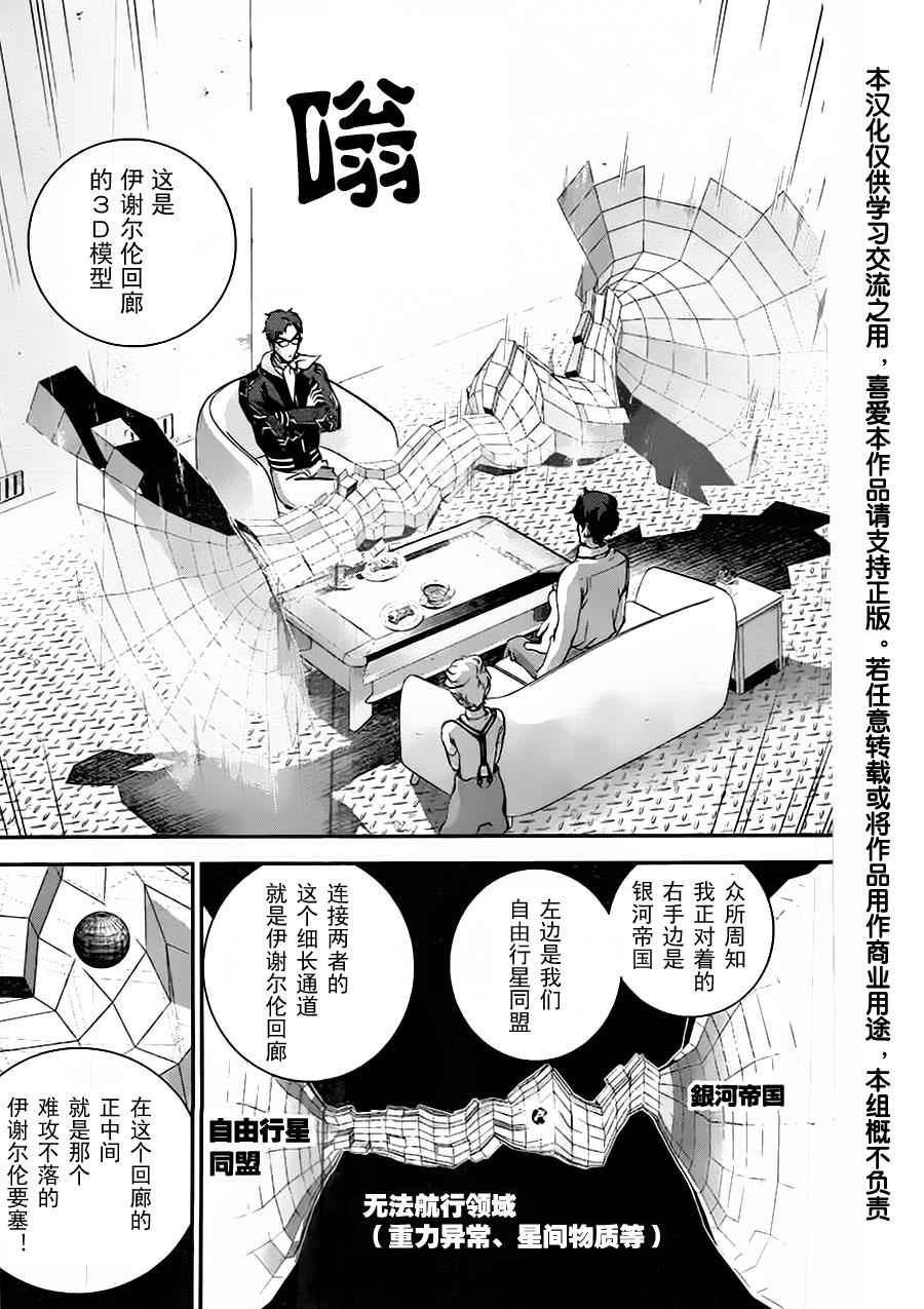 《银河英雄传说》漫画最新章节第17话免费下拉式在线观看章节第【4】张图片