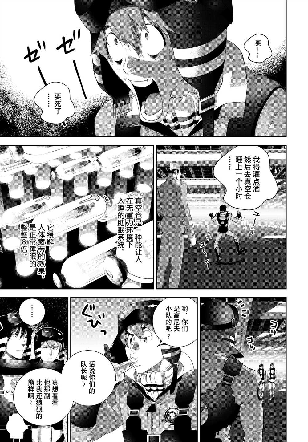 《银河英雄传说》漫画最新章节第181话 试看版免费下拉式在线观看章节第【20】张图片