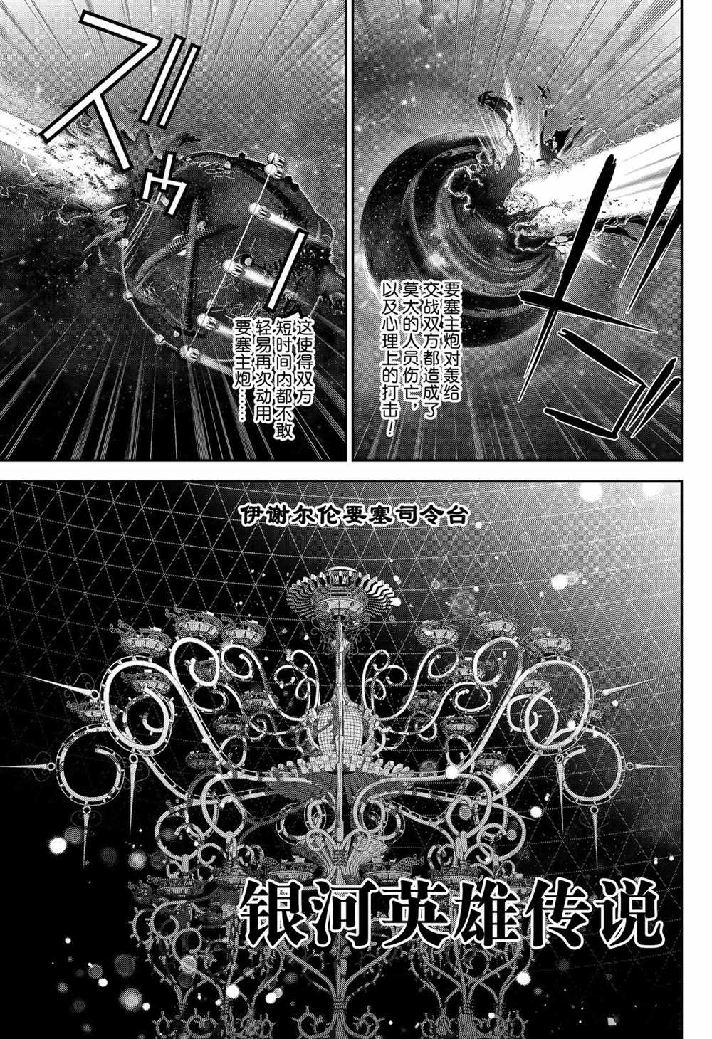 《银河英雄传说》漫画最新章节第153话 试看版免费下拉式在线观看章节第【1】张图片