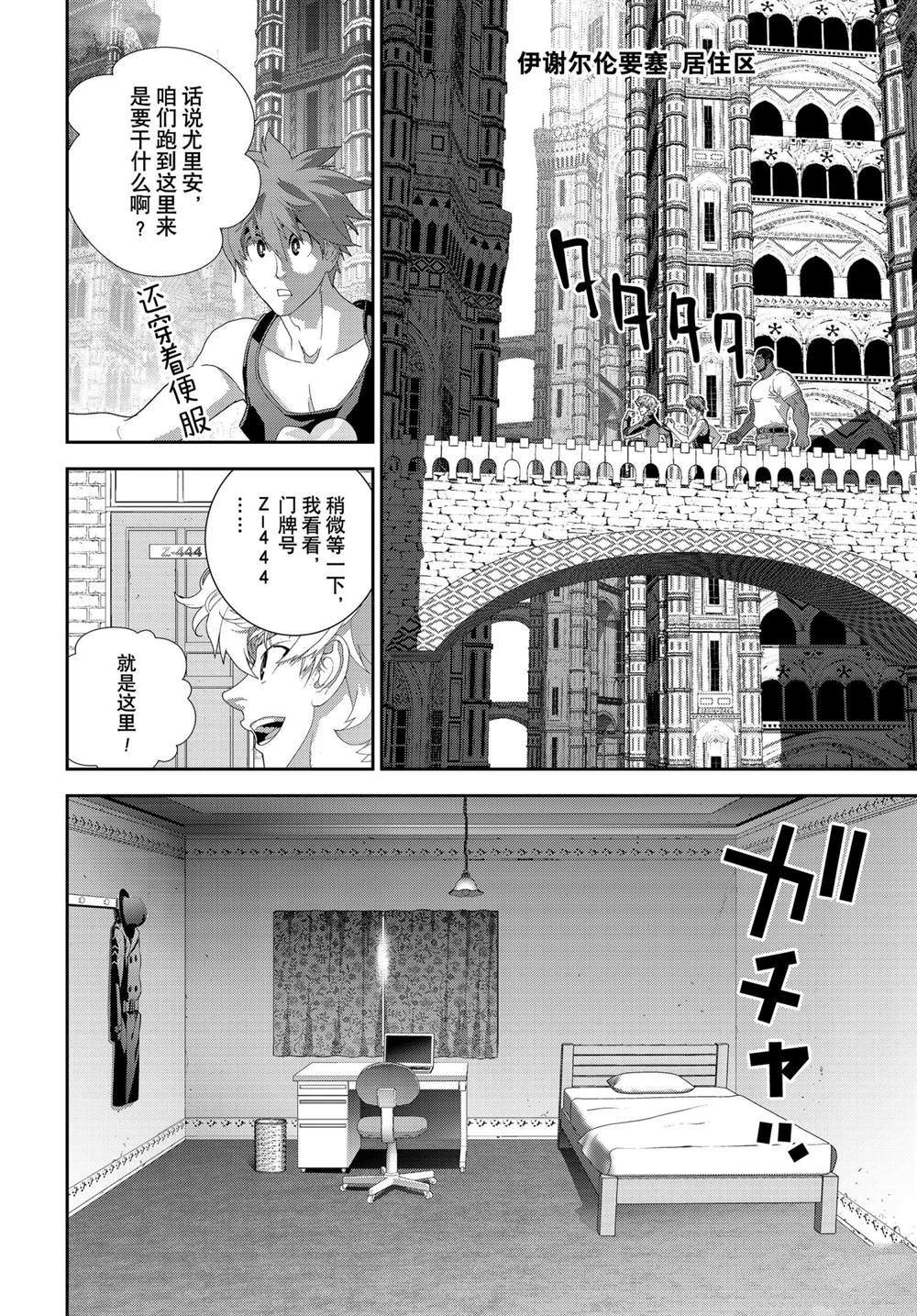 《银河英雄传说》漫画最新章节第195话 试看版免费下拉式在线观看章节第【38】张图片