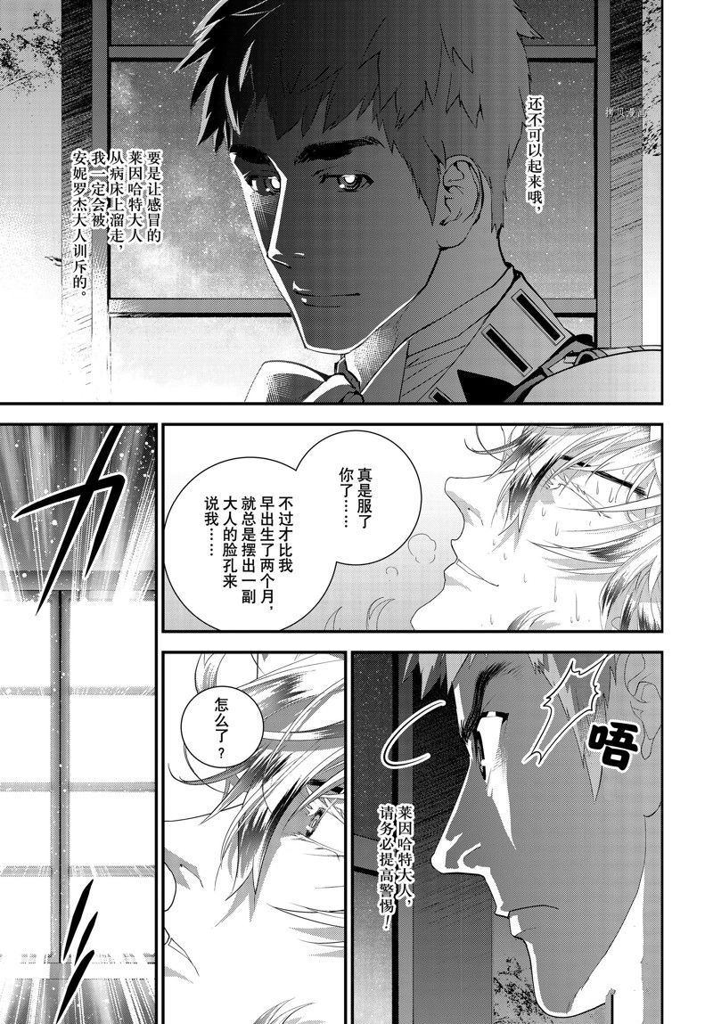 《银河英雄传说》漫画最新章节第201话 试看版免费下拉式在线观看章节第【21】张图片