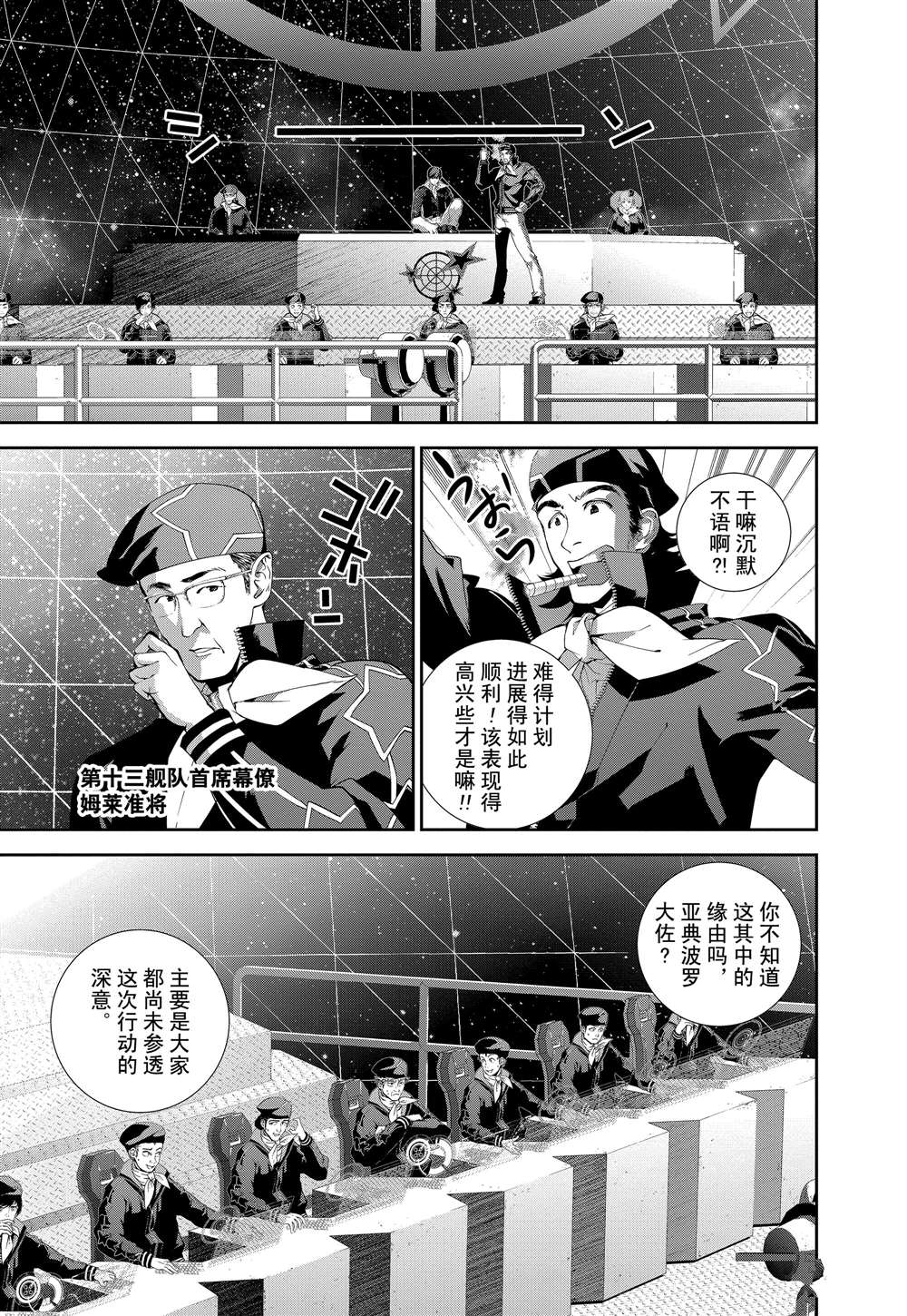 《银河英雄传说》漫画最新章节第66话免费下拉式在线观看章节第【4】张图片