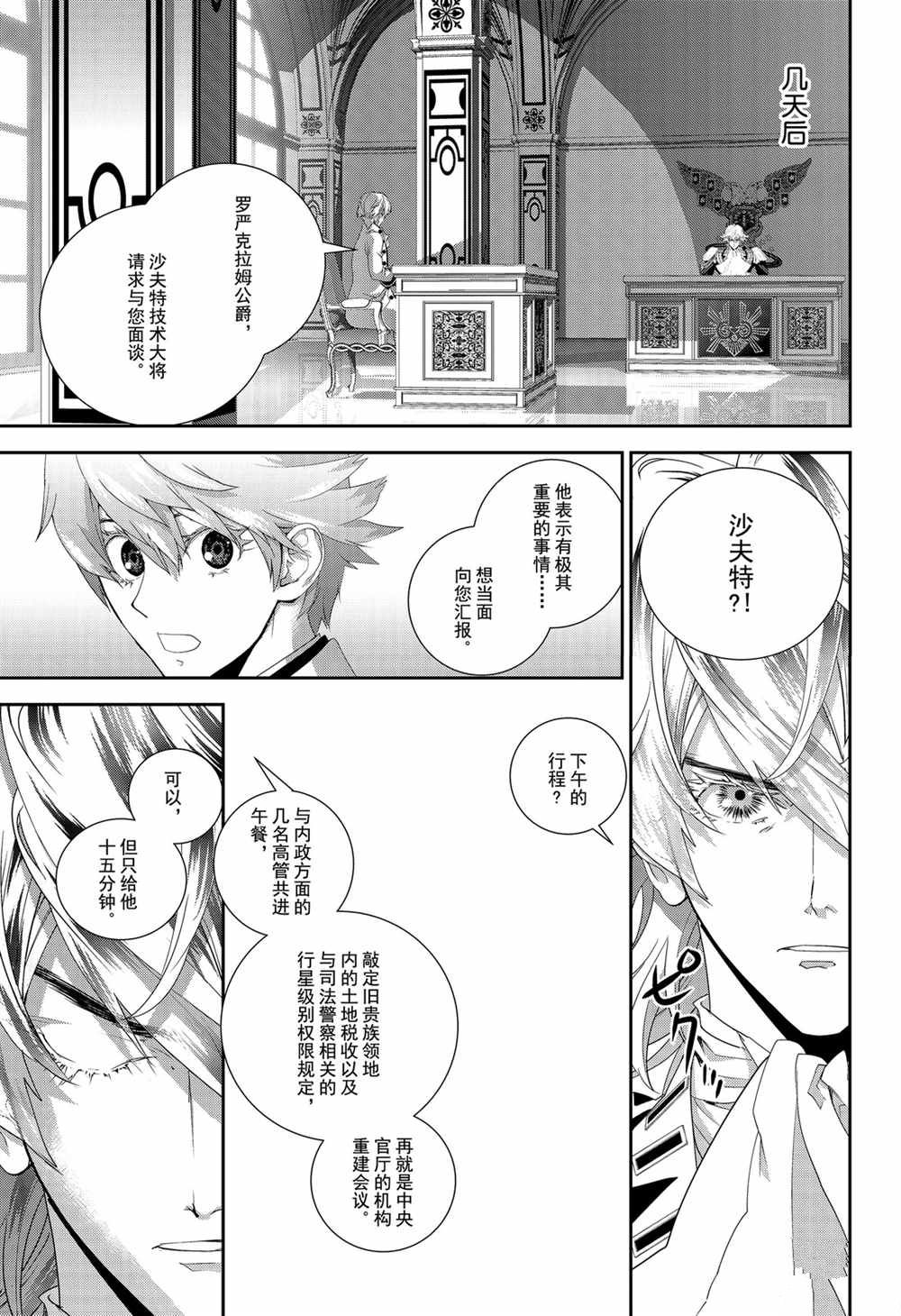 《银河英雄传说》漫画最新章节第138话 试看版免费下拉式在线观看章节第【15】张图片