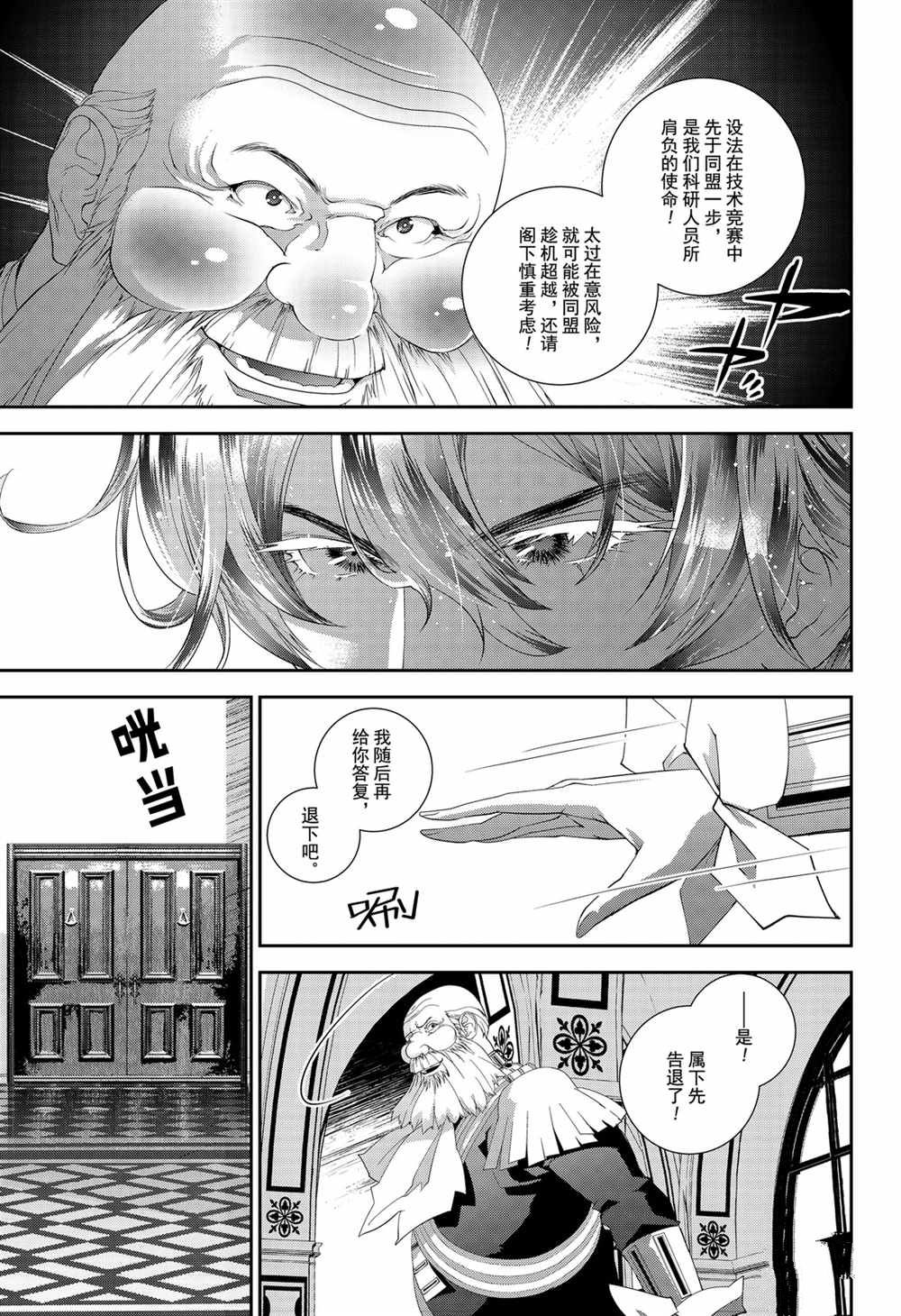 《银河英雄传说》漫画最新章节第139话 试看版免费下拉式在线观看章节第【3】张图片