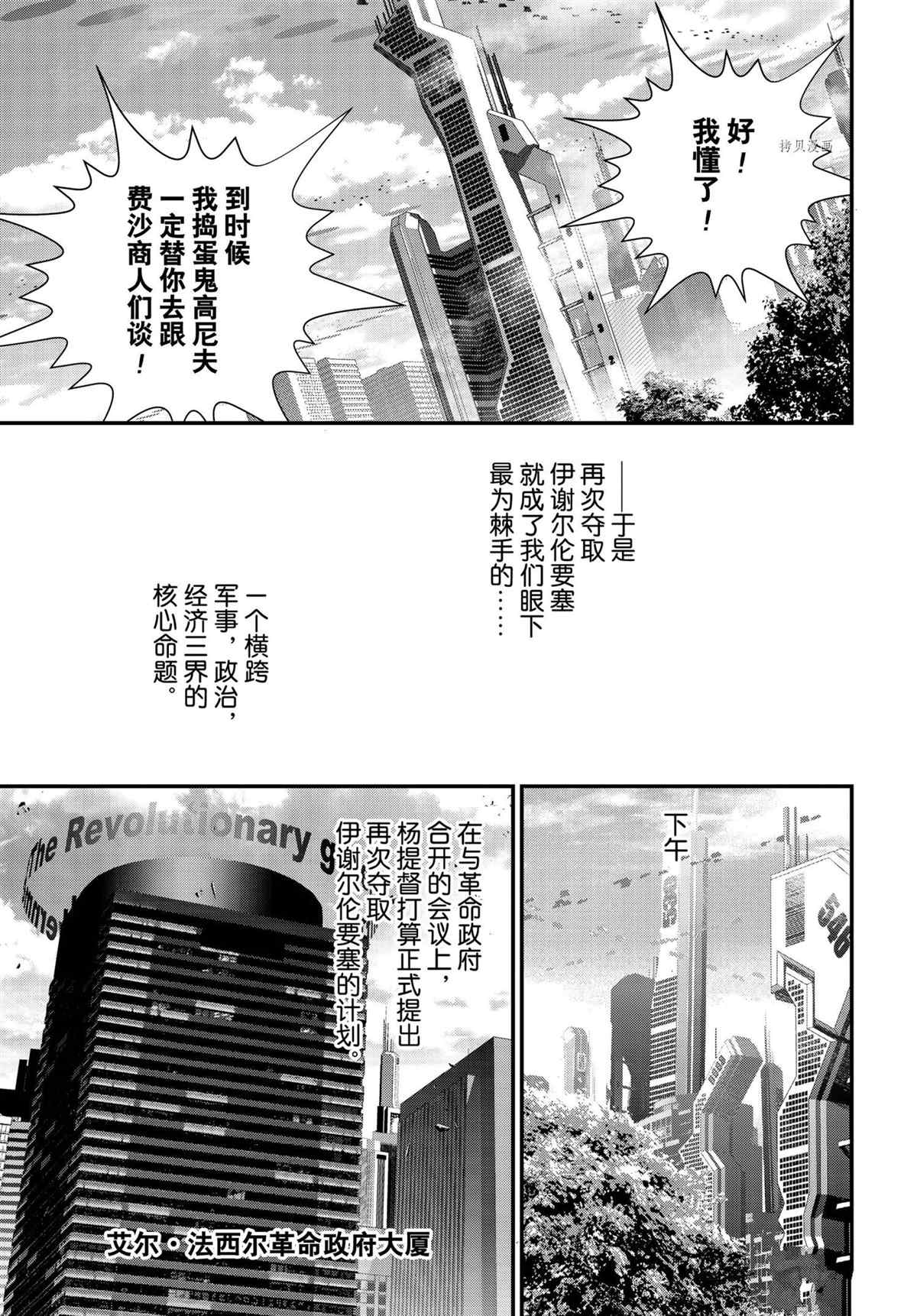 《银河英雄传说》漫画最新章节第194话 试看版免费下拉式在线观看章节第【31】张图片