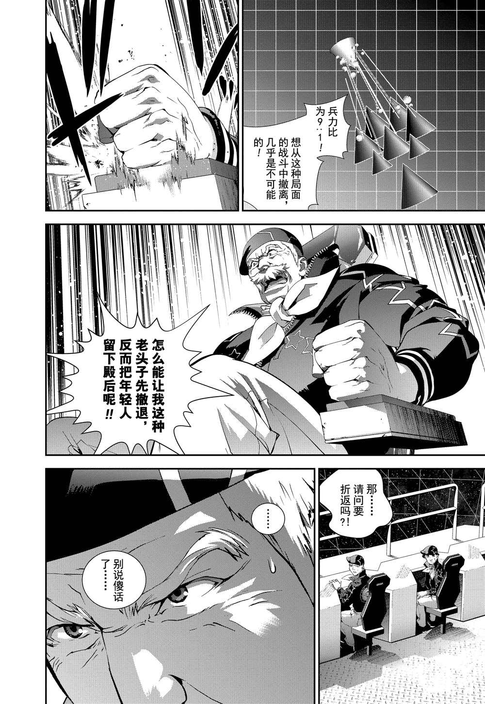 《银河英雄传说》漫画最新章节第90话 试看版免费下拉式在线观看章节第【2】张图片